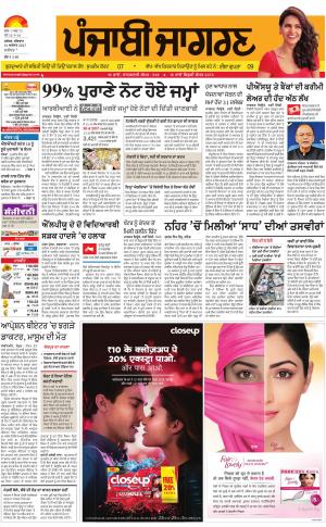 KAPURTHALA: Punjabi jagran News : 31th August 2017