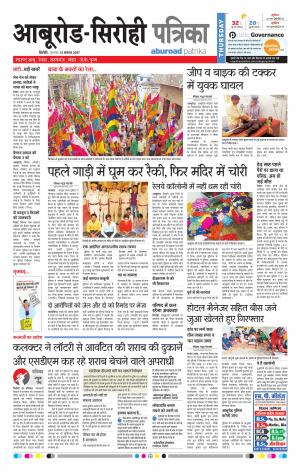 Rajasthan Patrika Abu Road