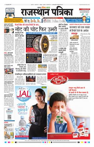 Rajasthan Patrika Jodhpur