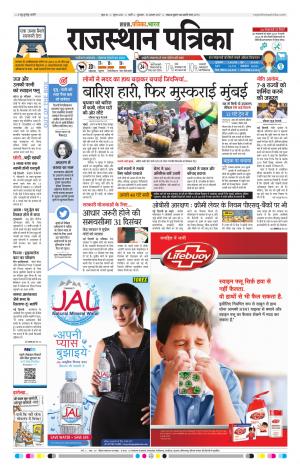 Rajasthan Patrika Sirohi