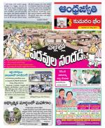 Kumuram Bheem District