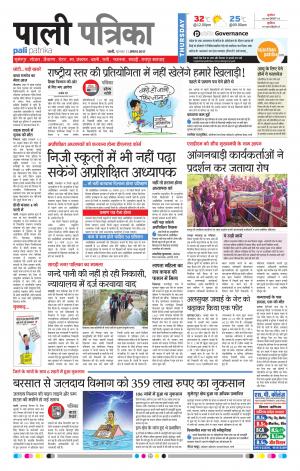 Rajasthan Patrika Pali Rural