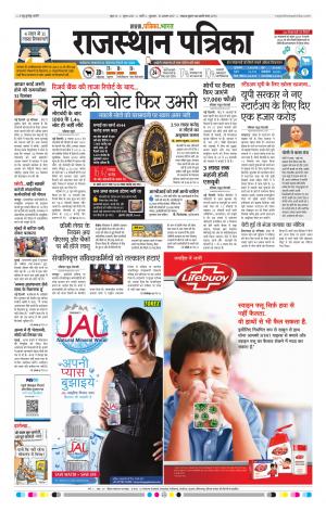 Rajasthan Patrika Pali