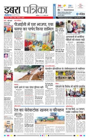 Dabra Patrika