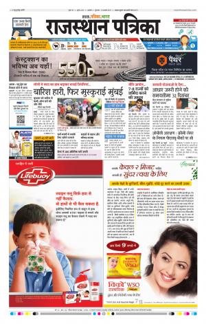 Rajasthan Patrika Beawar 