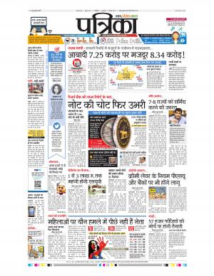 Gwalior Patrika