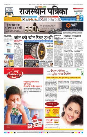 Rajasthan Patrika Ajmer