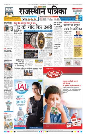Bikaner Rajasthanpatrika