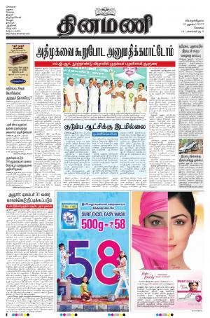 Dinamani-Coimbatore