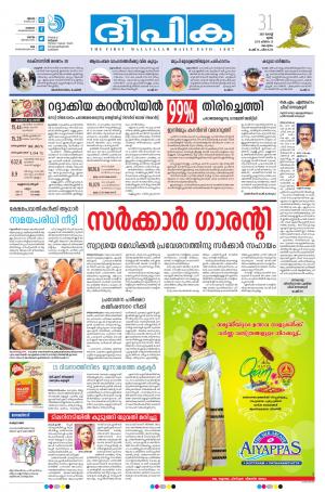 deepika 31 august 2017