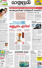 Kottayam (includes Pathanamthitta & Idukki)