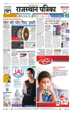 Kota Rajasthan Patrika