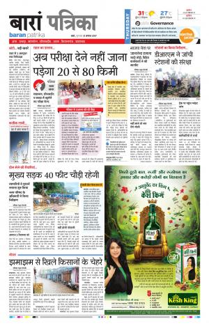 Baran Rajasthan Patrika