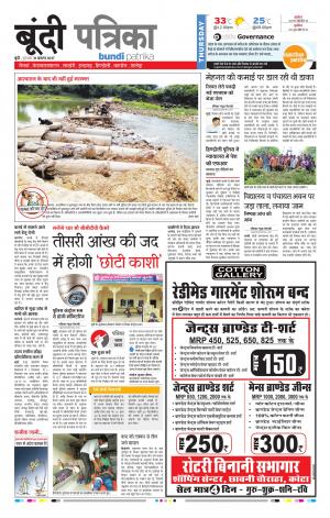 Bundi Rajasthan Patrika