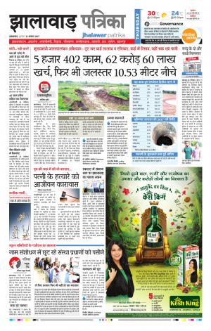 Jhalawar Rajasthan Patrika