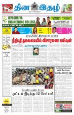 Dinaethal - Tamilnadu