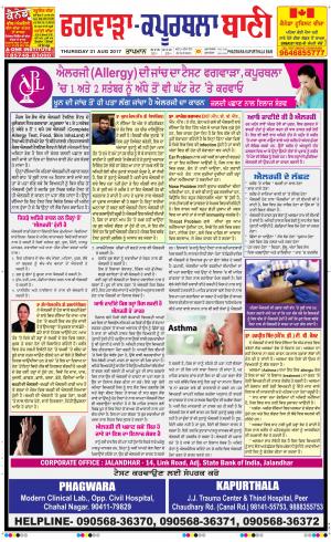  Kapurthala- Phagwara Bani