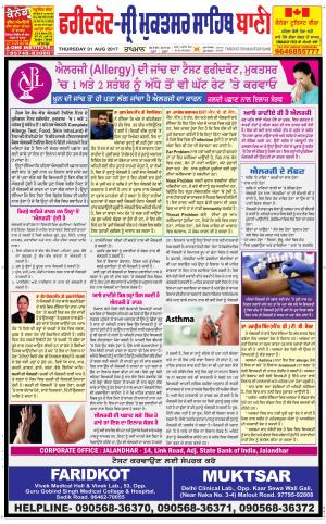  Faridkot - Sri Muktsar Sahib Bani