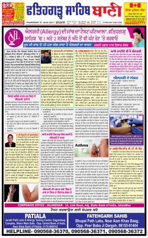  Fatehgarh Sahib Bani