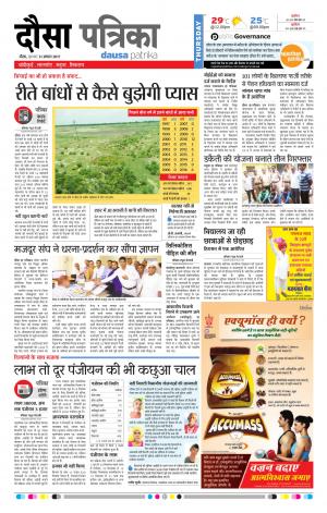 Rajasthan Patrika Dausa