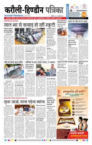 Rajasthan Patrika Karoli