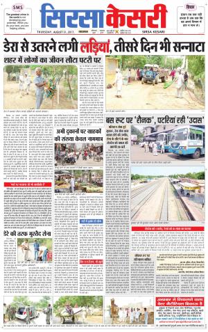  Haryana Sirsa kesari