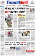 Punjab kesari / Haryana Bhiwani kesari