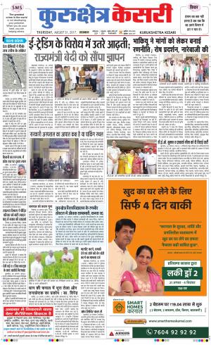  Punjab kesari / Haryana kurukshetra kesari