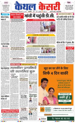  Punjab kesari / Haryana kaithal kesari