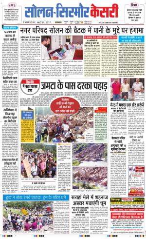  Solan sirmour kesari