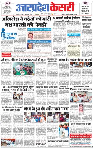  Uttar Pradesh kesari