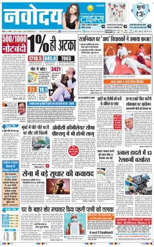 Navodaya Times Main