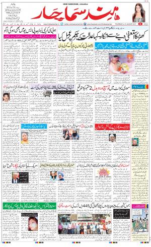 The Daily Hindsamachar Jalandhar