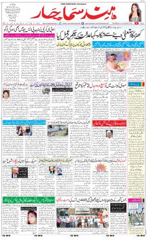 The Daily Hindsamachar Chandigarh