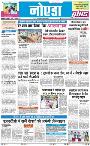 The Navodaya Times Noida