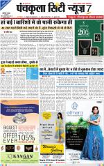 Panchkula City News 7