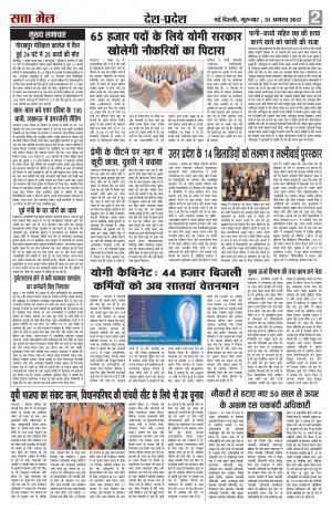 SATTA MAIL 31.08.2017