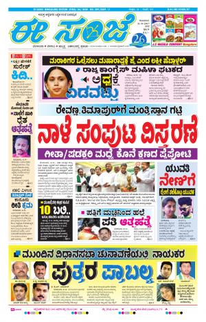 eESANJE-Bangalore (31-08-2017)