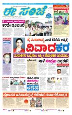 eESANJE :  Hubli -Dharwad 