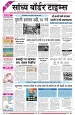 Sandhya Border Times, Sri Ganganagar