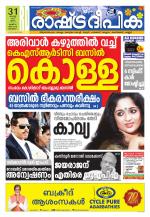 Rashtradeepika Kottayam