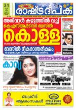 Rashtradeepika Palakkad