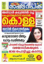 Rashtradeepika Kochi