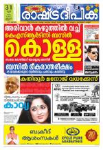 Rashtradeepika Thrissur