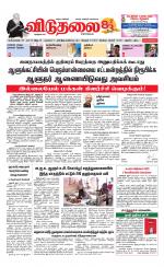 விடுதலை - viduthalai