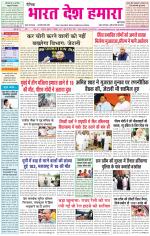 Bharat Desh Hamara (Haryana)