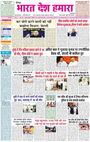 bharatdeshhamara Karnal 1/09/2017