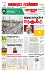 Metrovaartha - Alappuzha