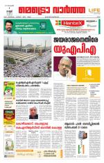 Metrovaartha - Ernakulam