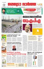 Metrovaartha - Thrissur